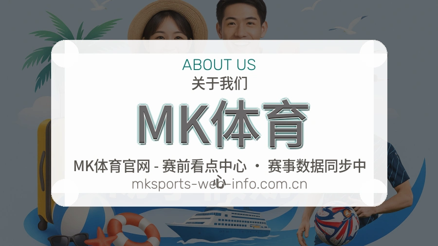 MK体育综合体育服务